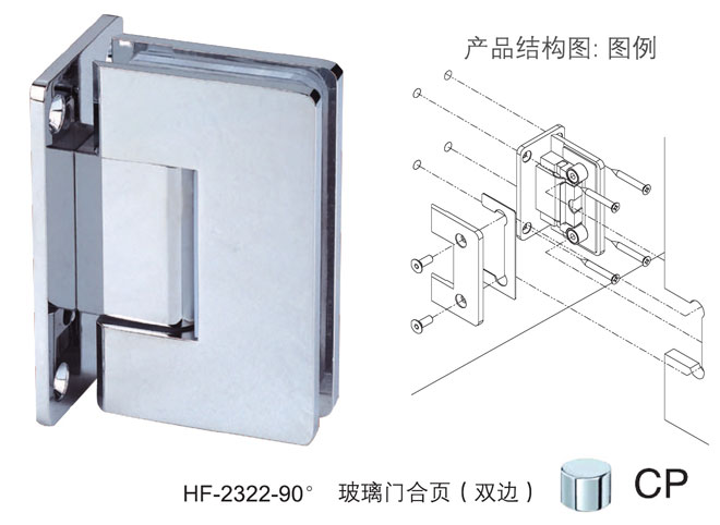汇泰龙HF-2322-90° 玻璃门合页（双边）