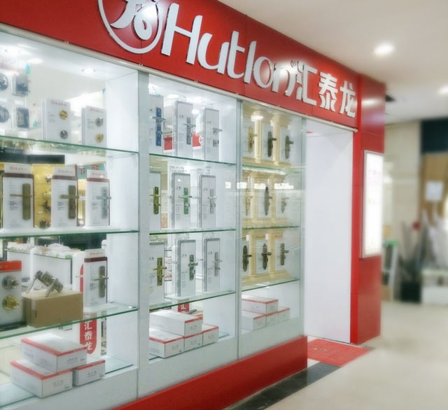 热烈祝贺汇泰龙智能科技五金武汉康家专卖店开张大吉！