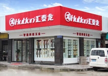 汇泰龙智能科技五金湖南怀化专卖店盛大开业！