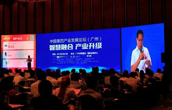 汇泰龙助力世博联盟，担任理事单位，祝贺“智慧融合  产业升级”第四产业论坛圆满落幕！