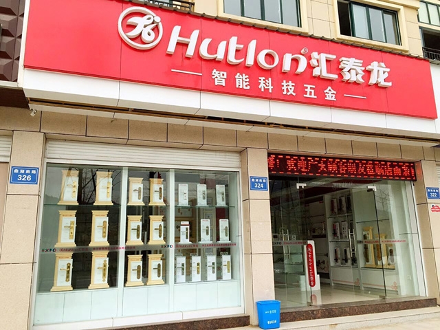 汇泰龙浙江缙云县专卖店隆重开业！