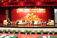 汇泰龙2011经销商年会——龙情相约论坛、铂金客户座谈会；