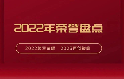 年度盘点丨汇泰龙2022年荣誉