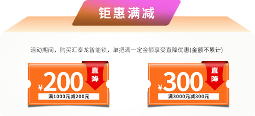 智能门锁-钜惠满减.jpg