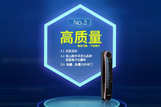 好智能锁十大标准2.0---No.3：高质量